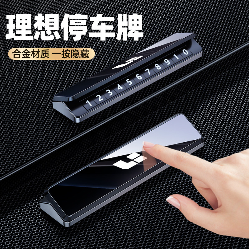 适用于理想L9/L8/L7临时停车号码牌车载移动挪车电话车载用品