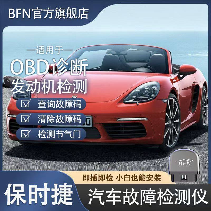 保时捷汽车发动机诊断仪故障OBD2蓝牙故障诊断检测仪obd车载通用