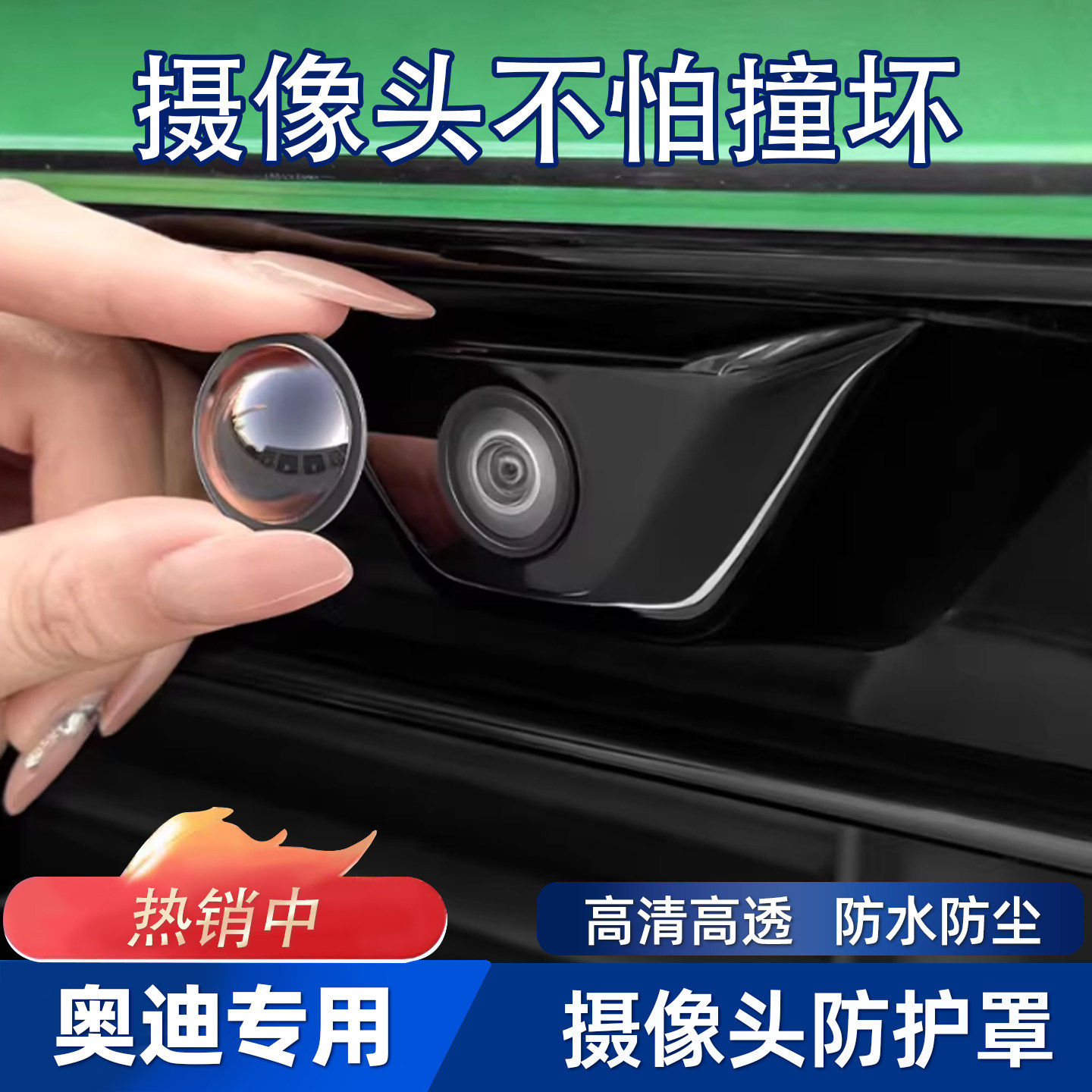 适用于奥迪A4LA6LA5LQ5LQ3A3Q7A7L摄像头保护盖360影像镜头防护罩