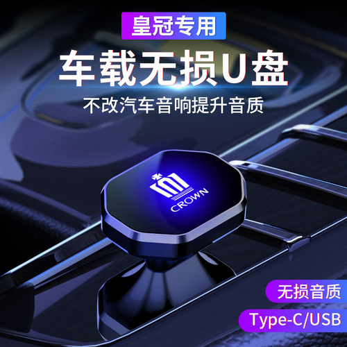 适用于丰田威尔法车载U盘皇冠/皇冠陆放专用汽车无损音质歌曲优盘