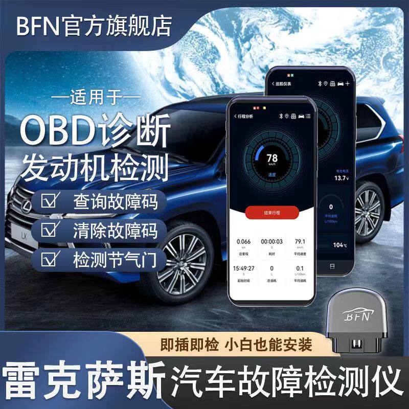 雷克萨斯车载智能OBD汽车故障检测仪蓝牙解码消除诊断仪通用手机