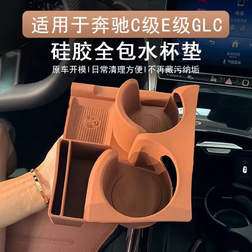 适用奔驰glc300L水杯垫25款E300L门槽保护盒C260车内装饰用品储物