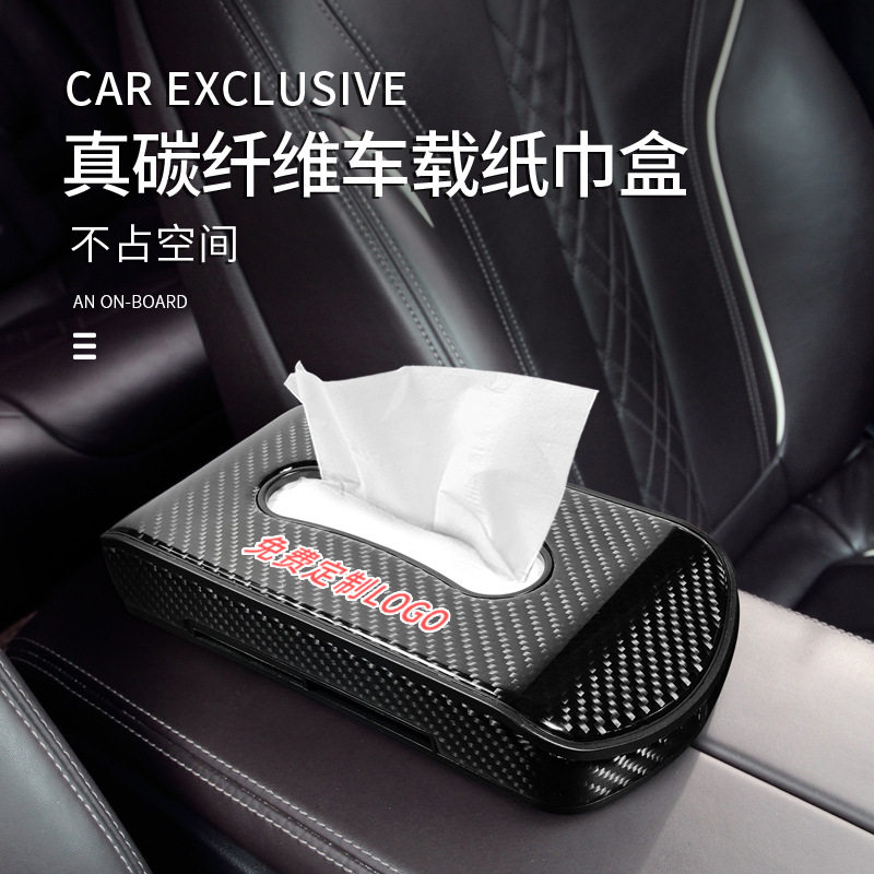 路特斯专用车载纸巾盒车用抽纸盒挂式创意装饰品改装碳纤维内饰盒