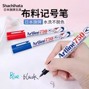 旗牌Artline衣服记号笔EK-750防水洗衣物不褪色工作服校服标记笔