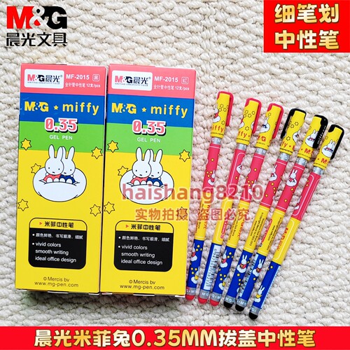 晨光米菲0.35全针管中性笔MF2015学生办公用蓝黑红水笔替芯MF2906