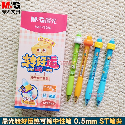 晨光转好运解压ST尖按动中性笔0.5学生热可擦水笔黑香味HAKP2965