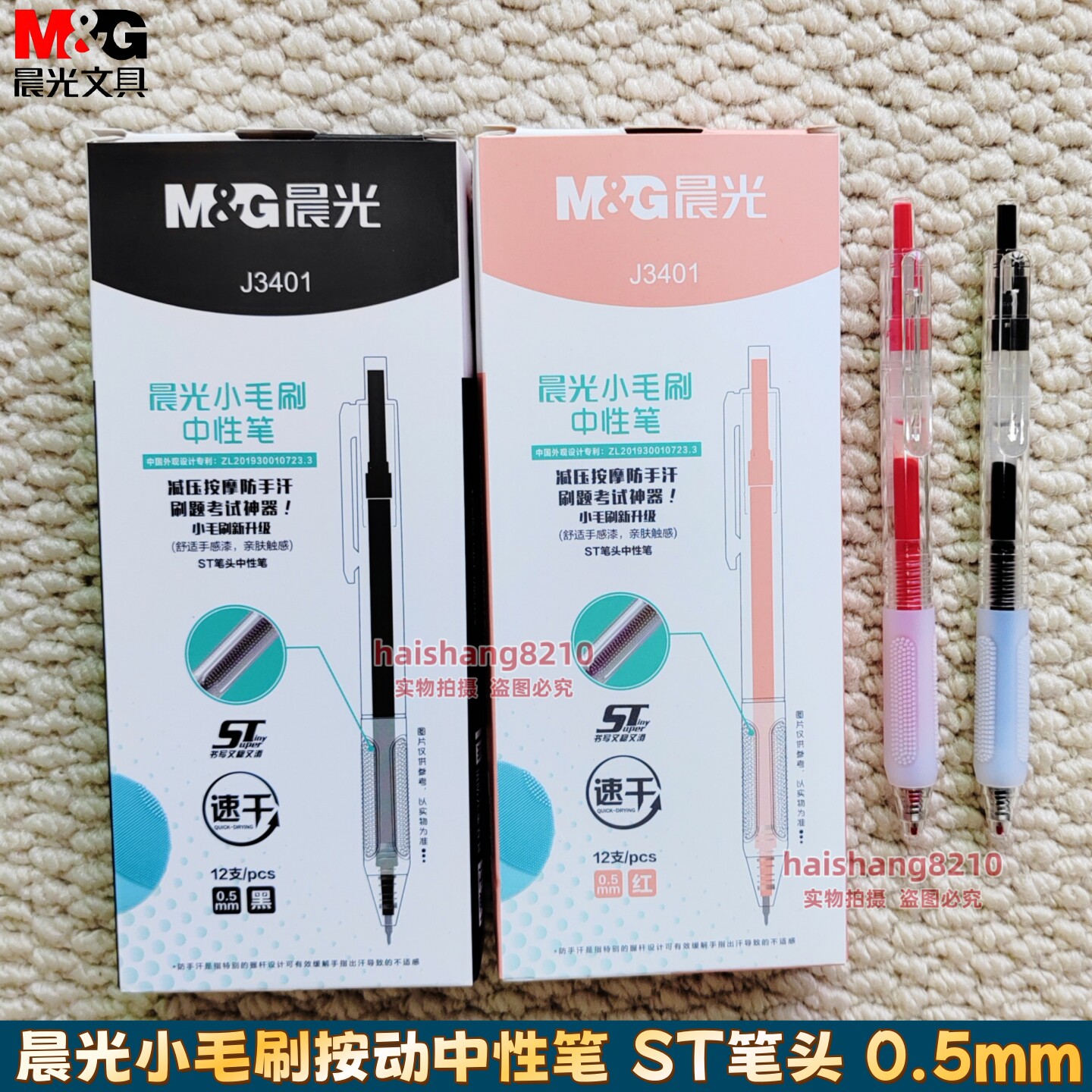 晨光小毛刷中性笔ST笔头按动水笔签字笔减压软握学生用刷题J3401