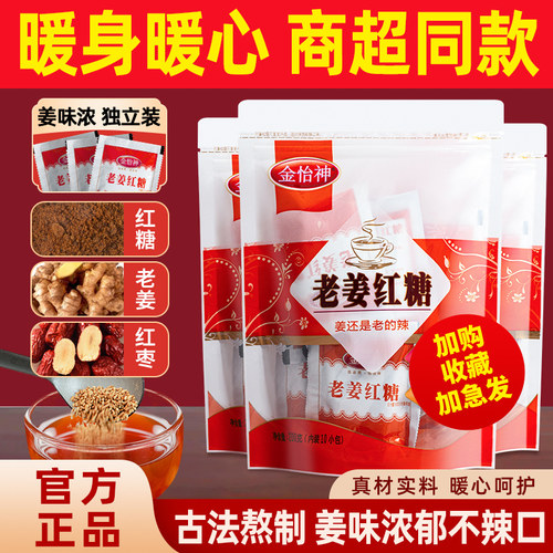 金怡神正品老姜红糖姜茶粉大姨妈姜汁袋装速溶姜汤颗粒小包装 - 封面