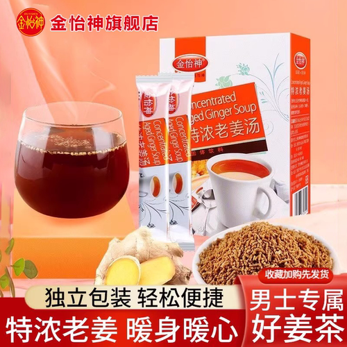 金怡神男士姜茶特浓老姜汤红糖姜茶广西红糖红糖速溶颗粒冲剂盒装 - 封面