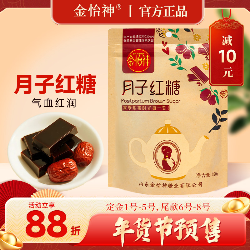 【年货节预售】金怡神月子红糖甘蔗阿胶红糖产后坐月子散装红糖粉
