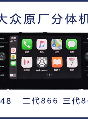 大众原厂3代866AB二代866C04849迈腾凌渡速腾探岳无线carplay导航