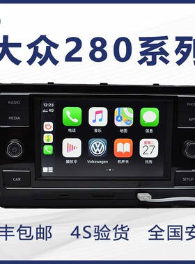 大众原厂德赛280D高7迈腾途观L凌渡明锐速派天宝280c导航carplay