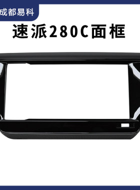 大众斯柯达速派 明锐 科迪亚克 柯珞克 280c 275 导航MIB改装面框