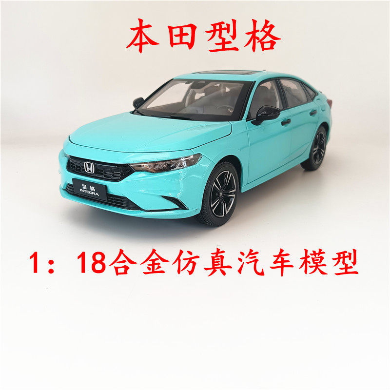 1：18广汽本田型格汽车模型