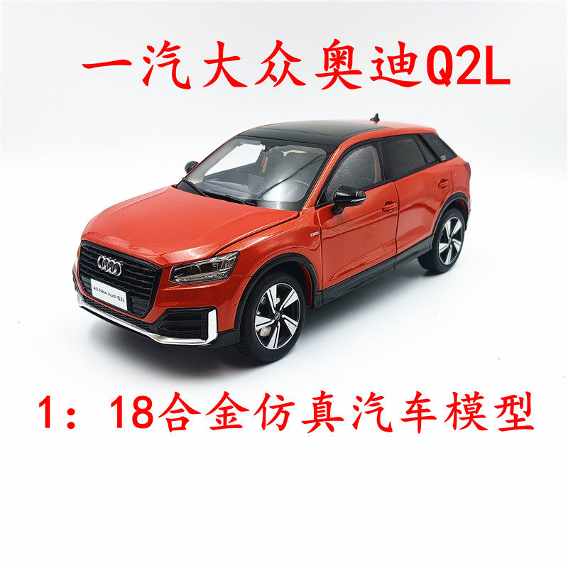 118奥迪Q2L合金仿真车模图片