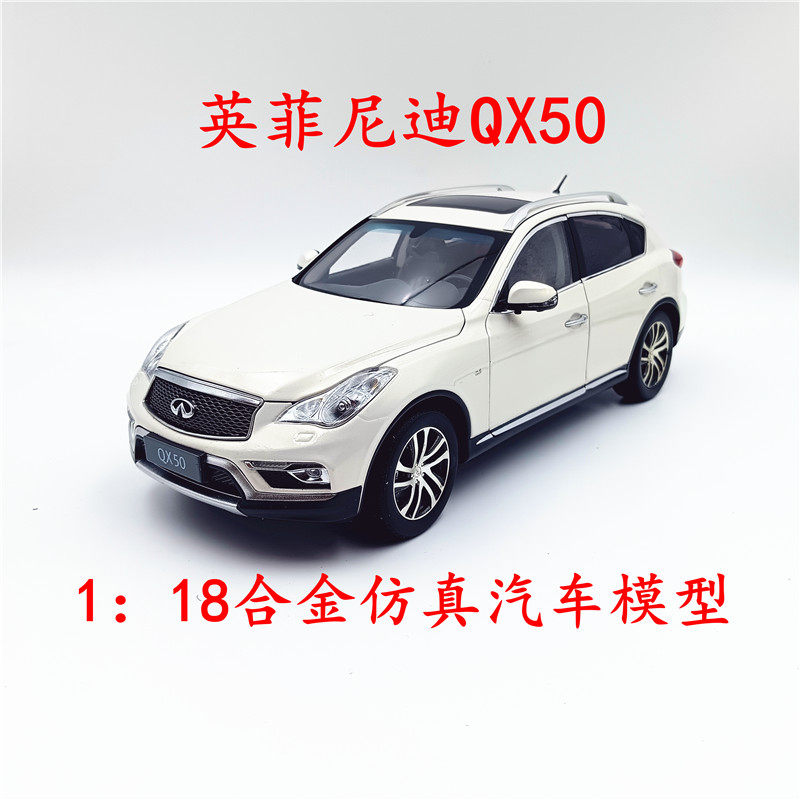 1：18英菲尼迪老款QX50车模 Infiniti合金仿真汽车模型 收藏礼品