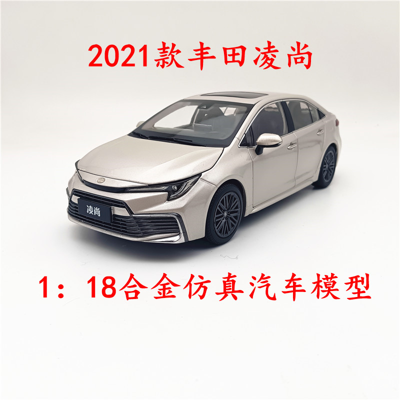 广汽丰田合金1：18凌尚汽车模型