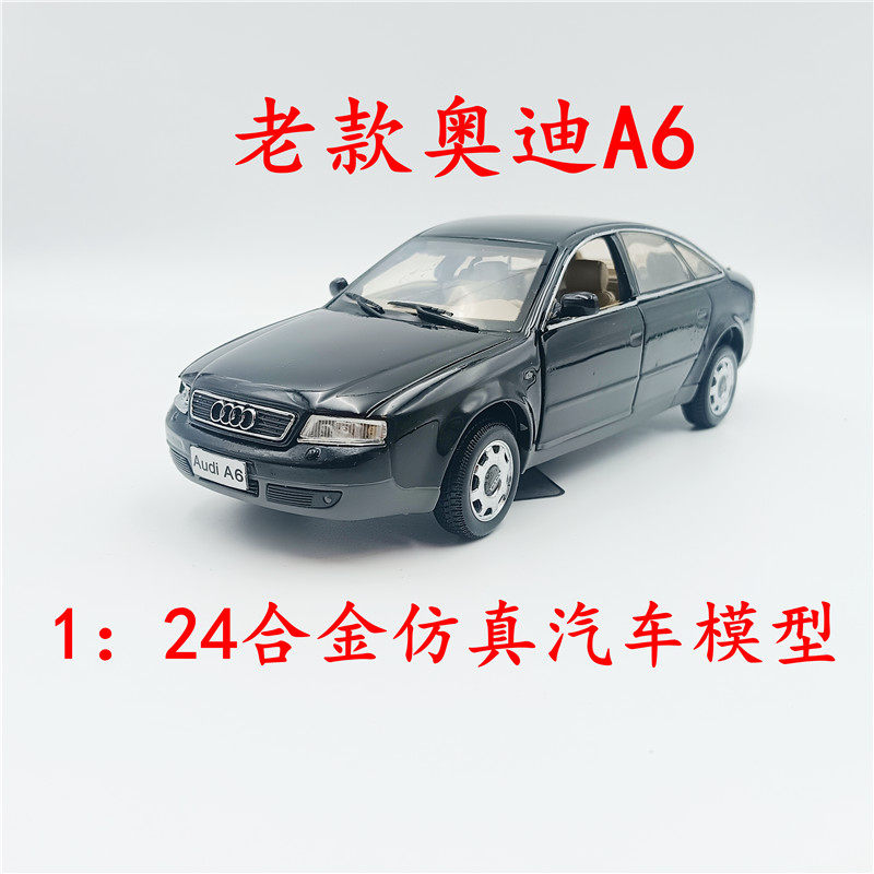 奥迪A6老款124合金仿真车模