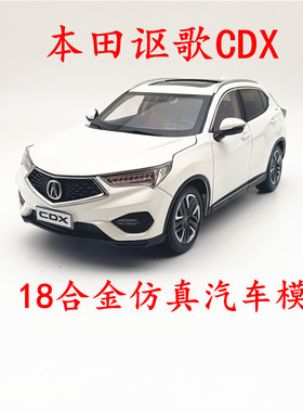 1：18国产原厂 广汽讴歌 CDX车模型 ACURA合金仿真汽车模型收藏
