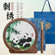 包邮 蜀绣双面绣大熊猫文创胡桃木祥云架蜀绣套装 成都特色礼物摆件