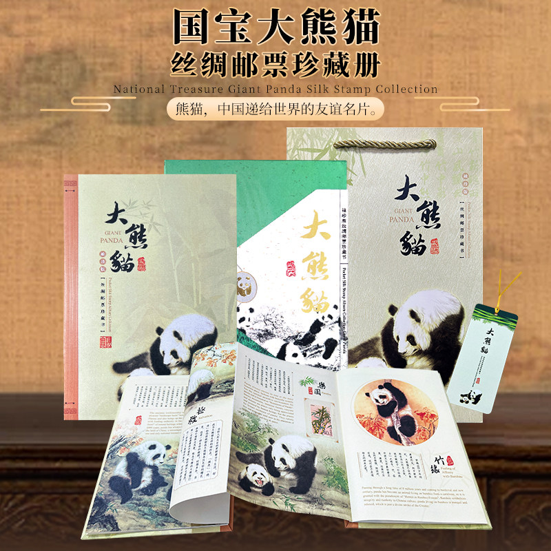 大熊猫邮票册四川特色丝绸文创