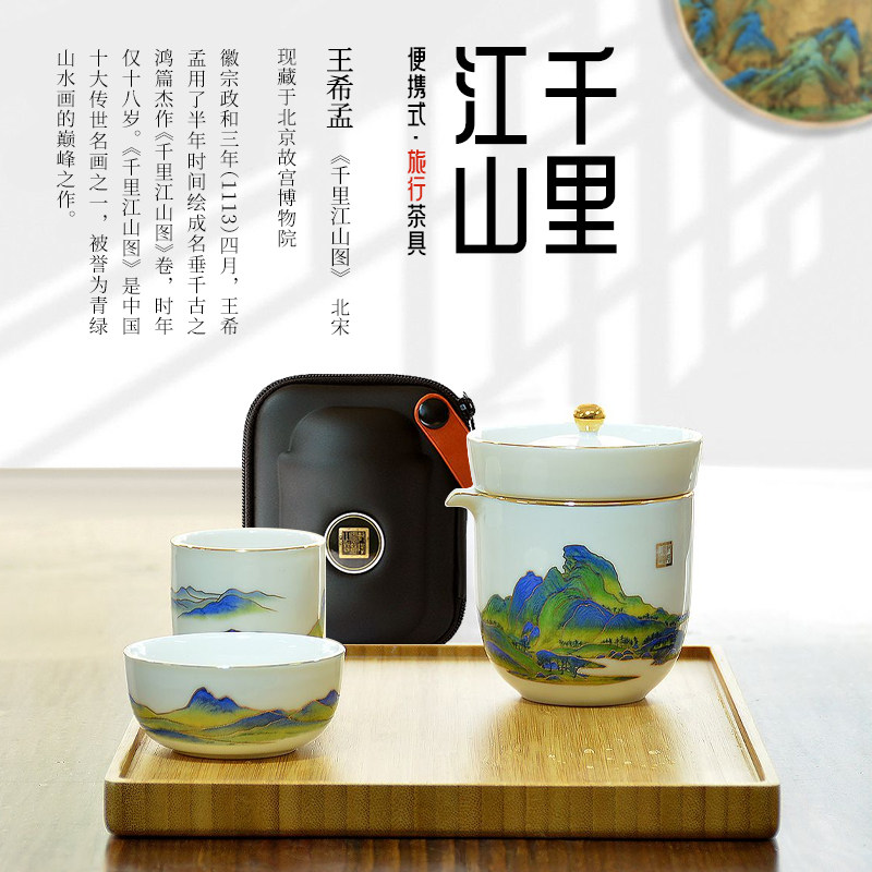 蜀特德化高白瓷千里江山旅行茶具