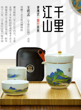 蜀特德化高白瓷千里江山旅行茶具