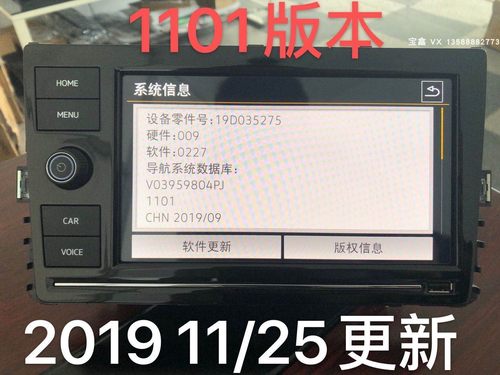 大众原厂MIB 275ABCD一体机导航地图升级 2019 11月更新1101版本