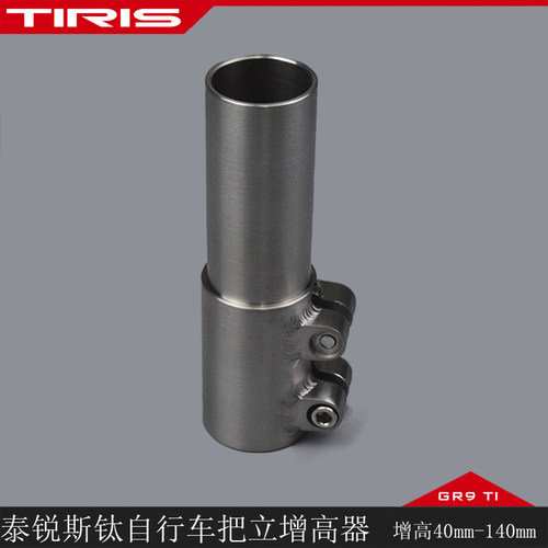 泰锐斯自行车把立TIRIS