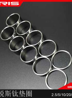 TIRIS泰锐斯GR9垫圈DQ1垫圈自行车加高头管 28.6/25.4钛合金垫圈
