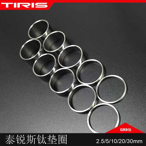 TIRIS泰锐斯GR9垫圈DQ1垫圈自行车加高头管 28.6/25.4钛合金垫圈