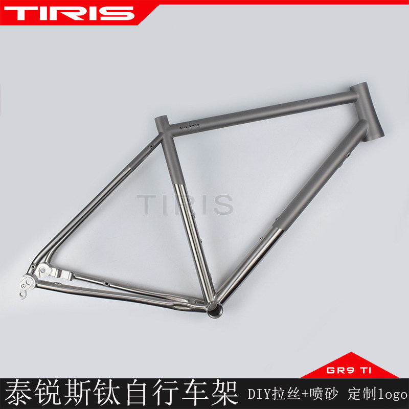 TIRIS泰锐斯GR9钛合金CRR7自行车架DIY拉丝+喷砂定制logo瓜车公路