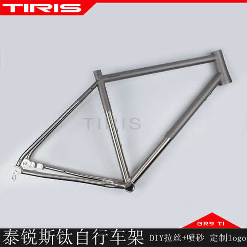 TIRIS泰锐斯GR9钛合金CRR7自行车架DIY拉丝+喷砂定制logo瓜车公路