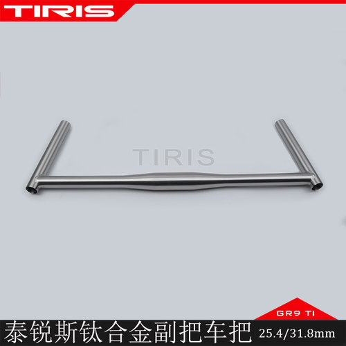 TIRIS泰锐斯车把钛合金手把