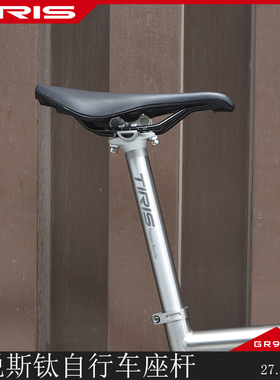 泰锐斯GR9钛合金座杆公路ZG11瓜车座管自行车座杆定制27.2/31.6