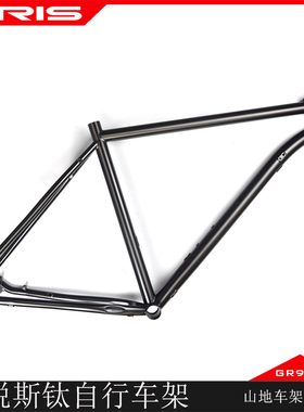 TIRIS泰锐斯GR9钛合金MTT2山地黑色自行车越野车架定制单车骑行车