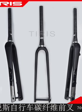 TIRIS泰锐斯TQC2砾石越野公路Gravel平装碟刹碳纤维前叉锥管全碳