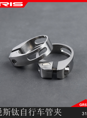 TIRIS泰锐斯GR5钛合金GJ1自行车坐管管夹座管管夹多色加强钛管夹