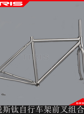 TIRIS泰锐斯GR9钛合金CC4瓜车架+前叉组合全地形自行车车架定制
