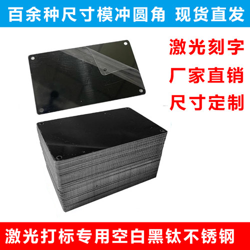 空白标牌黑色钛金不锈钢铭牌激光打标刻字铭牌模具冲压氧化铝板
