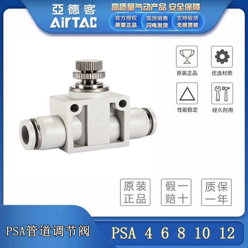 AIRTAC亚德客管道单向节流阀PSA4-6-8-10-12气缸调速阀气动调节阀