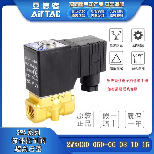 亚德客流体电磁阀2WX030/050-06/08/10/15超高压型水阀AC220/DC24
