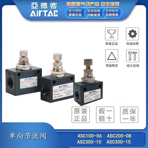 亚德客流量单向节流阀ASC200-08