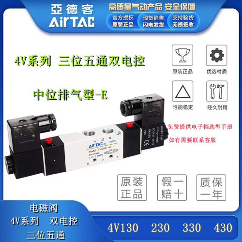 亚德客三位五通电磁阀4V130E/230E/330E/430E-M5/06/08/10/15B24V