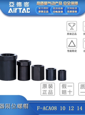 原装正品亚德客油压缓冲器定位停止螺帽F-ACA08/10/12/14/20LM