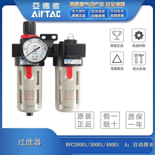 亚德客二联件油水分离气源处理器BFC2000/3000/4000A1 A自动排水