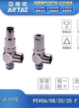 原装亚德客保压 诱导止回阀PCV06/08/10/15 PCV06F/08F/10F/15F