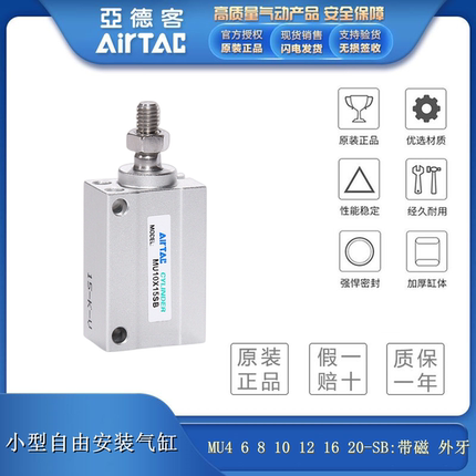 亚德客自由安装MU6/8/10/12/16/20X5/6/8/15/20/304050SB带磁外牙