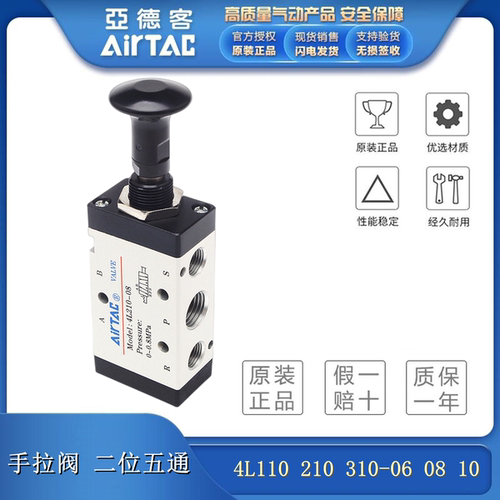 亚德客二口五位手拉阀4L210-08