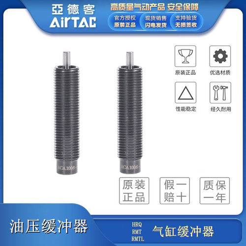 亚德客气缸缓冲器ACA1006-A1215